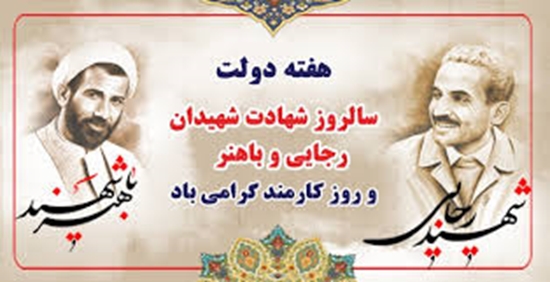 هفته دولت و روز کارمند را به تمامی کارمندان و خدمتگزاران به نظام مقدس جمهوری اسلامی ایران  تبریک میگوییم . 